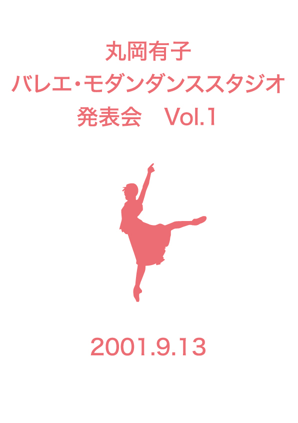 2001年発表会の写真