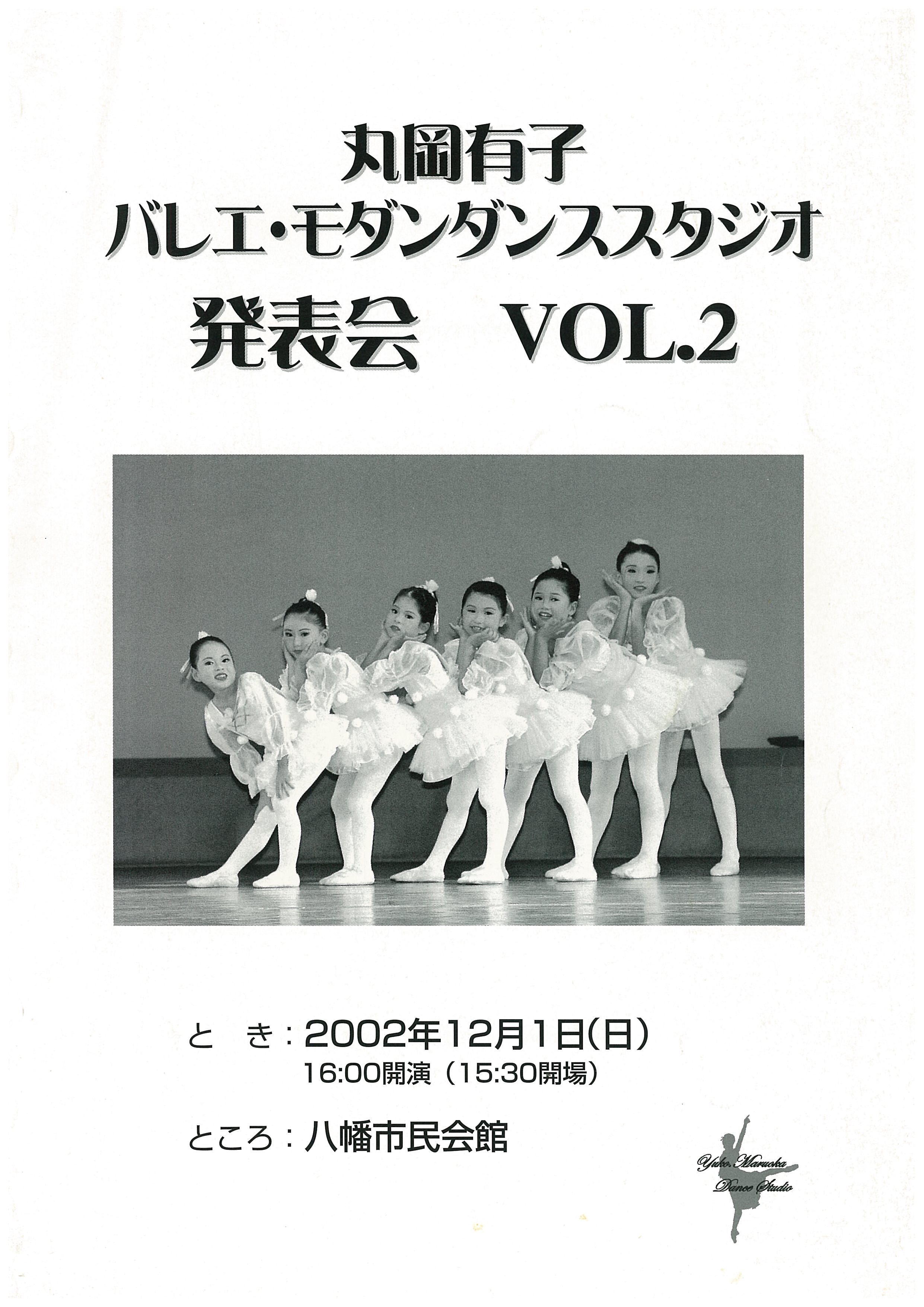 2002年発表会の写真