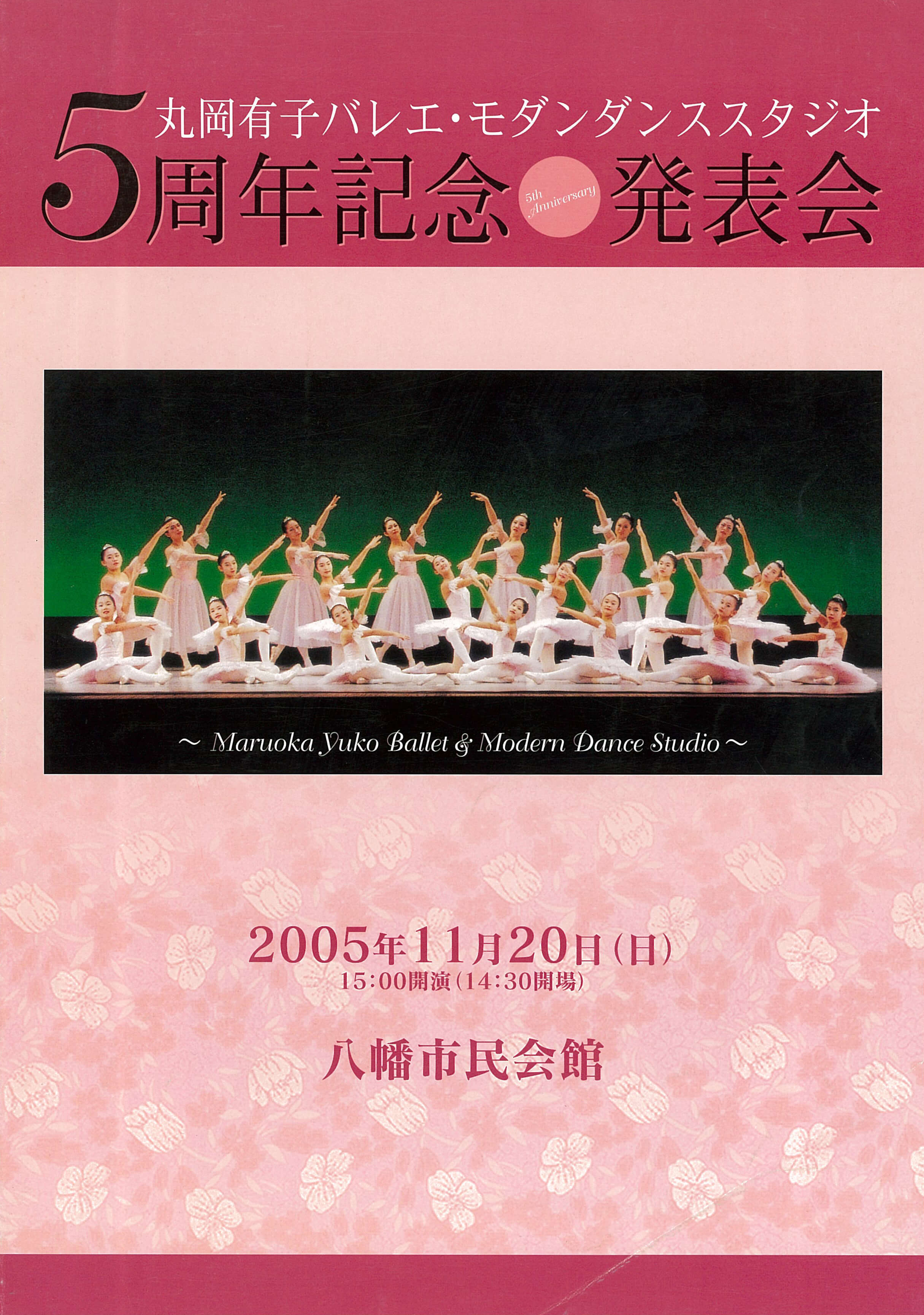 2005年発表会の写真