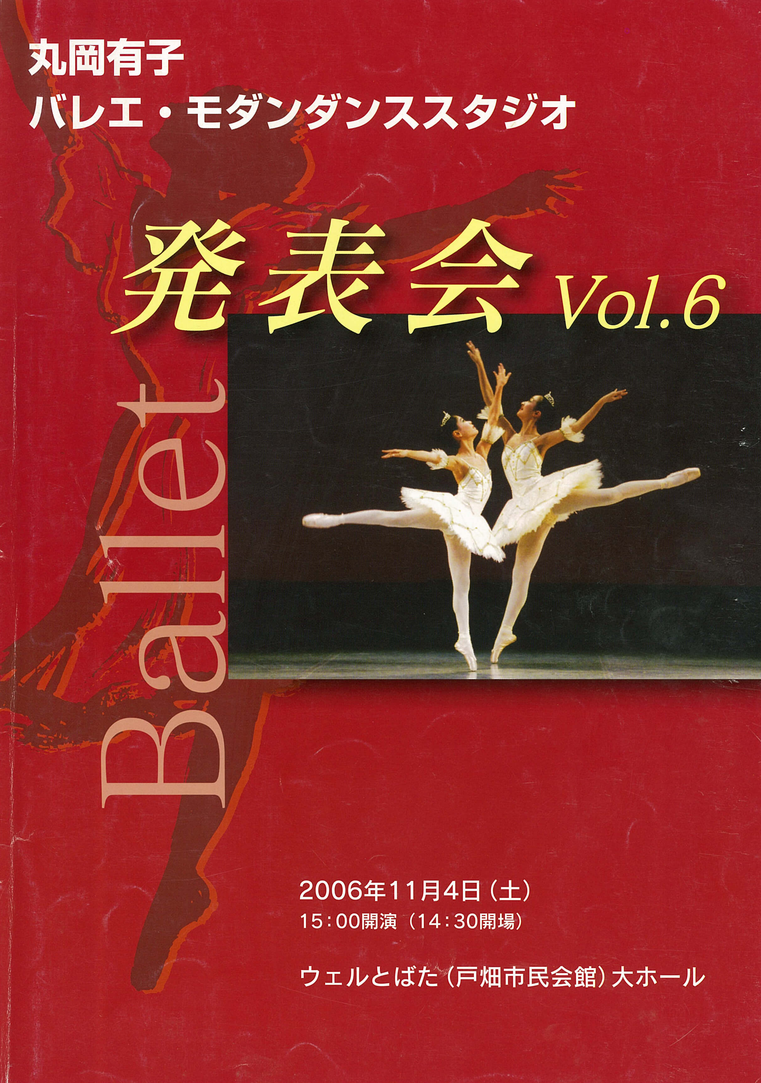 2006年発表会の写真