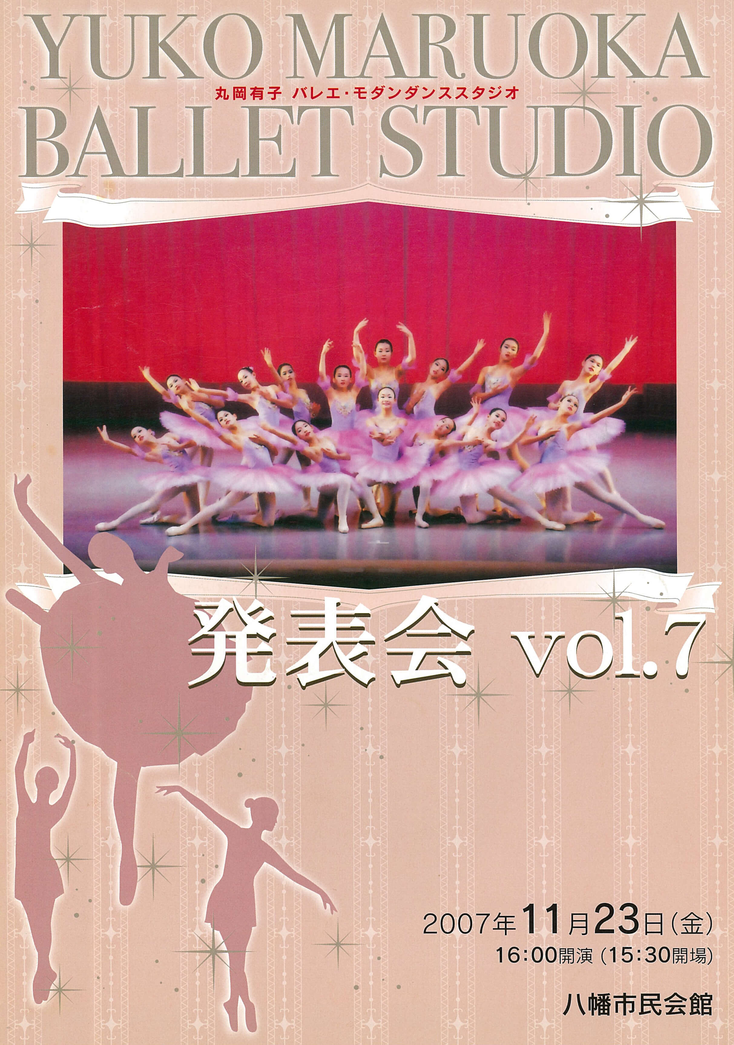 2007年発表会の写真