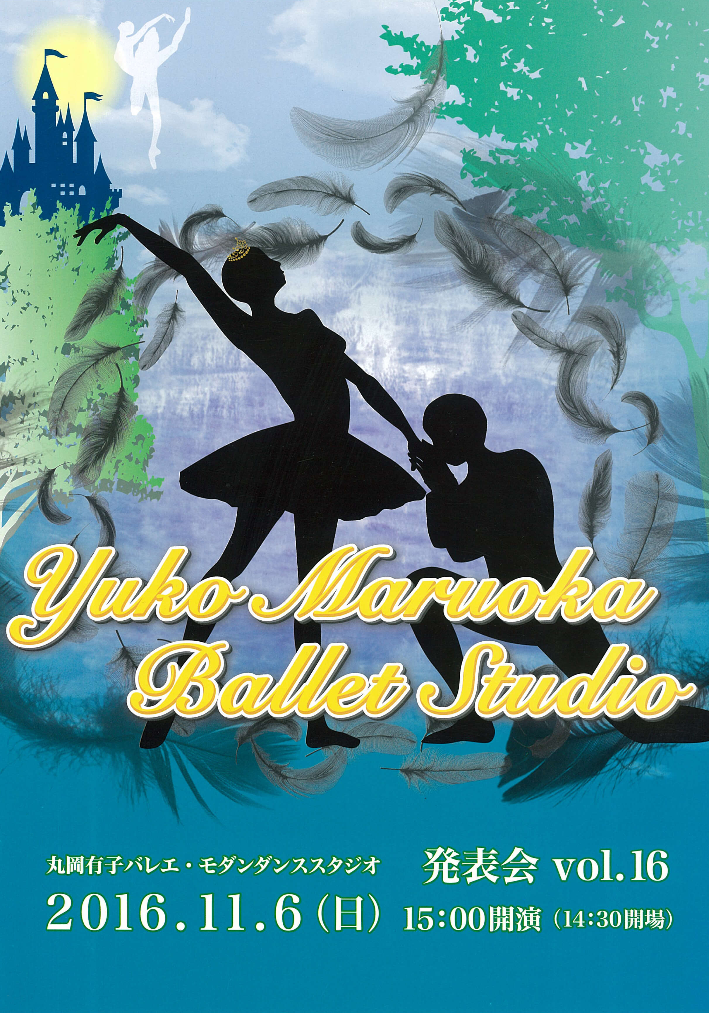 2016年発表会の写真